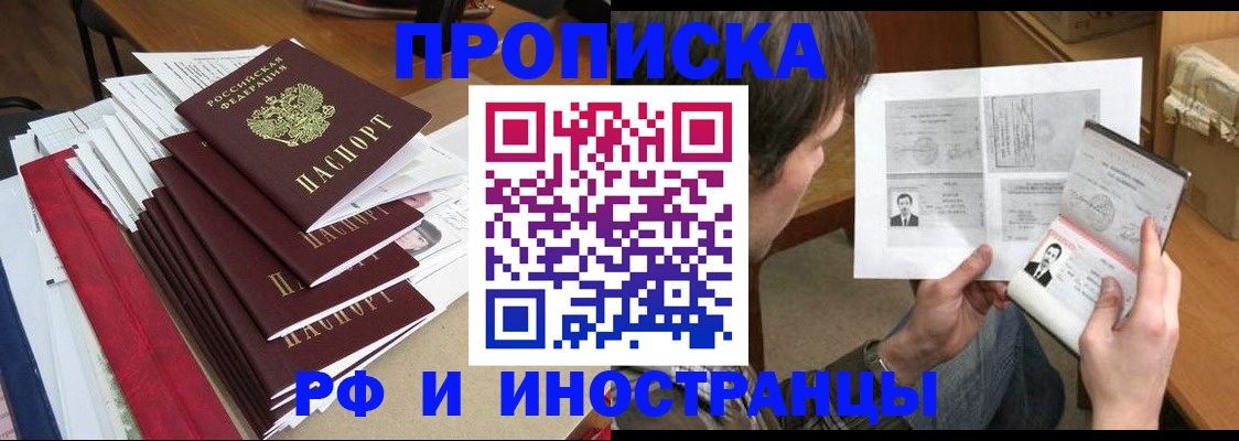 временная прописка в Вичуге